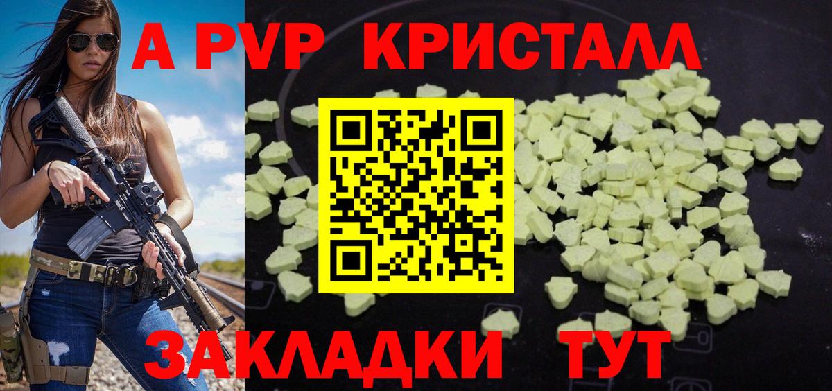 Аша  A PVP Crystall  APVP кристаллы  Вход с VPN 