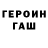ГЕРОИН гречка endlessminder,STRECHI