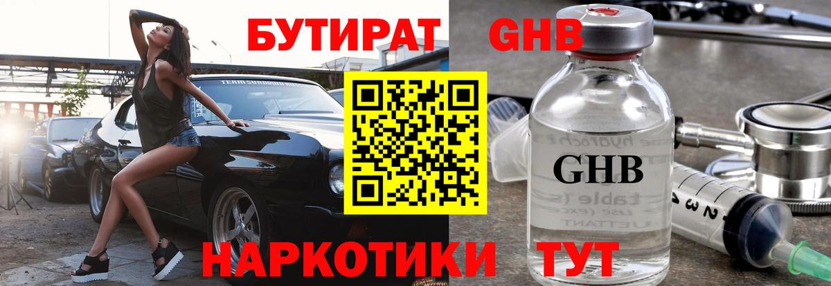 Бутират бутандиол  БУТИРАТ  Аша  Вход с VPN 