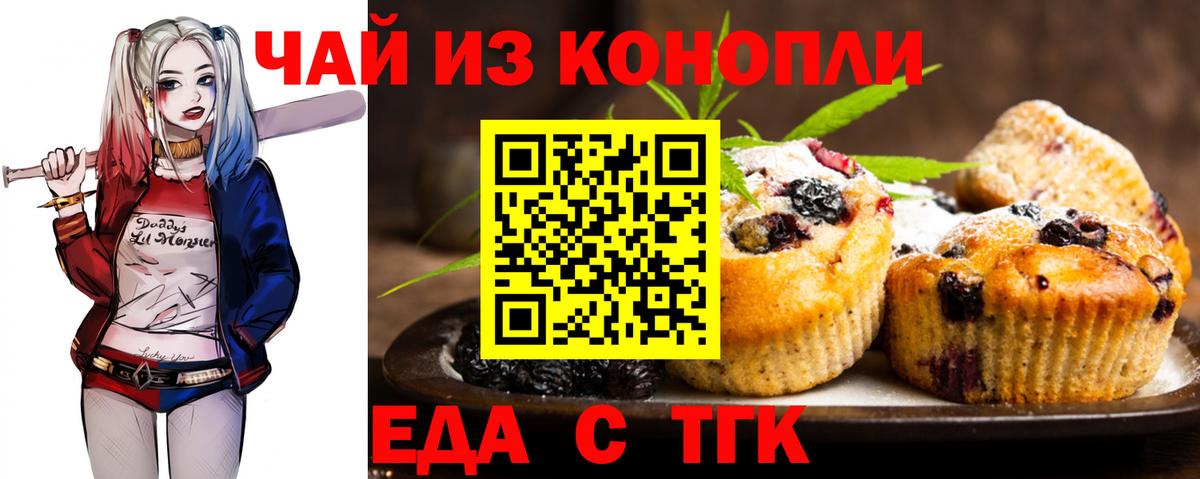 Аша  Печенье с ТГК конопля  Вход с VPN 