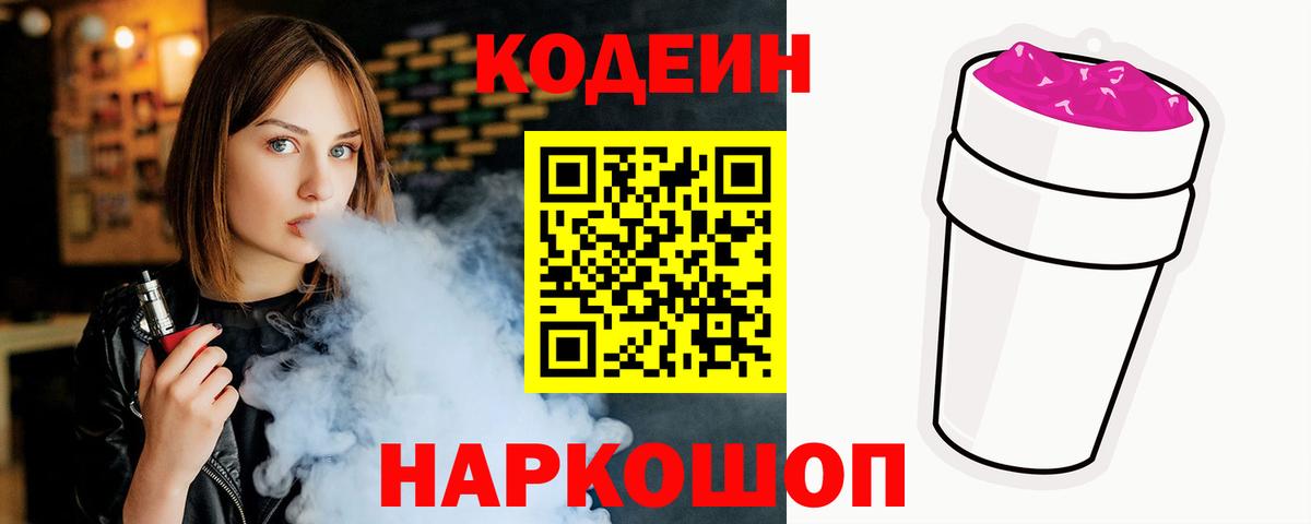 Codein Purple Drank Аша