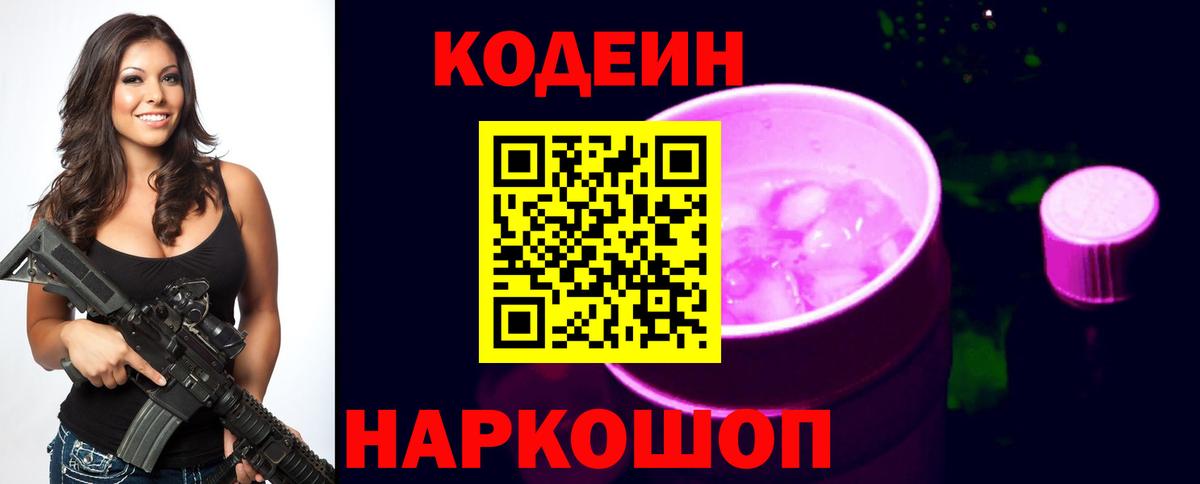 Аша  Codein Purple Drank  Вход с VPN 