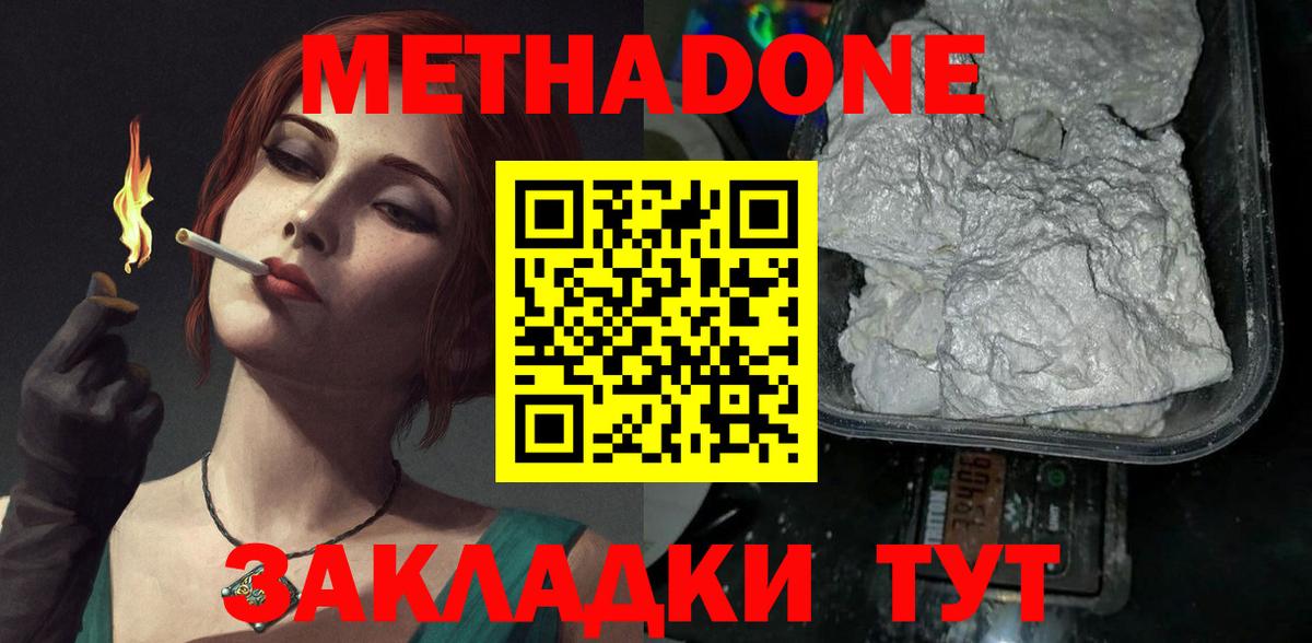 Метадон мёд  МЕТАДОН кристалл  darknet Telegram  Вход с VPN  Аша 