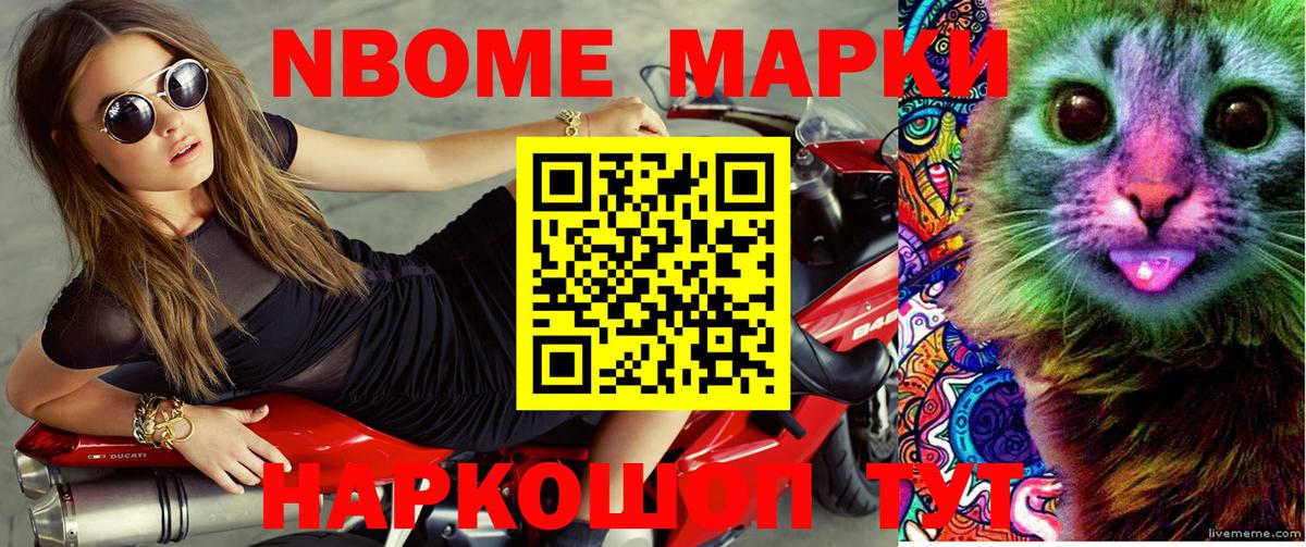 Марки N-bome 1,8мг Аша